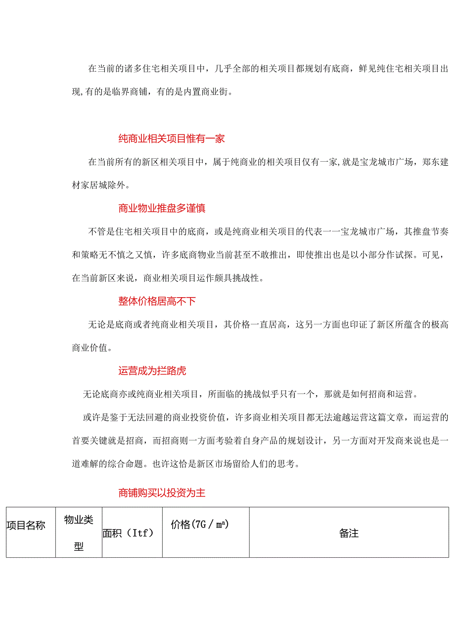 X楼市商业项目调研汇总.docx_第2页