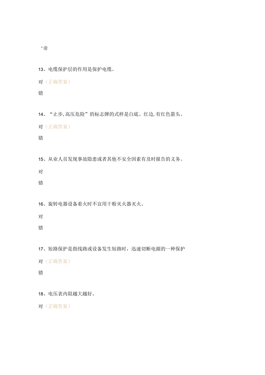 低压电工作业复习题题库.docx_第3页