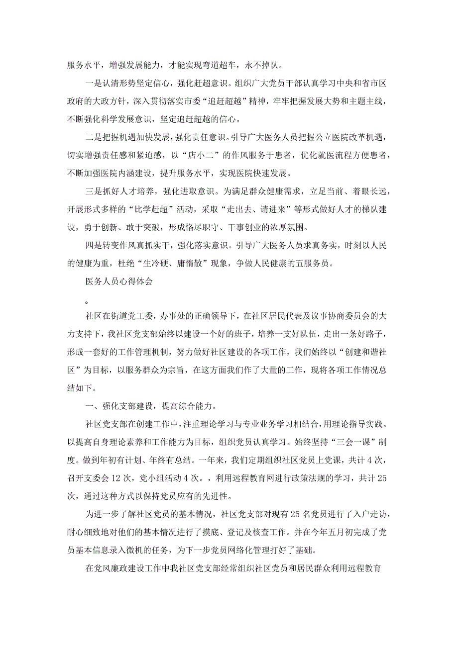 方舱医务人员心得体会（模板14篇）.docx_第3页