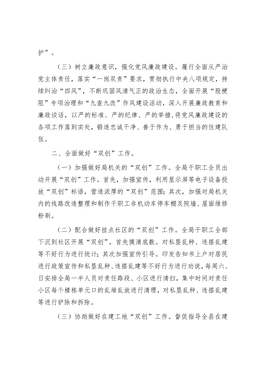 县住建局2023年工作总结及2024年工作计划&审计局上半年工作总结和下半年工作计划.docx_第2页