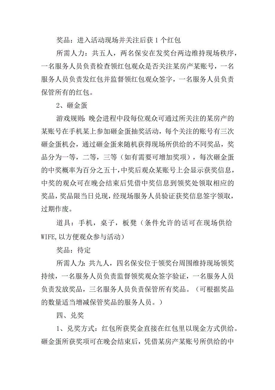 元宵节文化活动方案（精选10篇）.docx_第3页