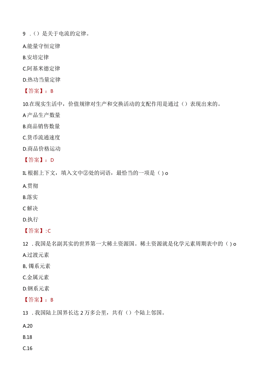 2023年兴化市三支一扶笔试真题.docx_第3页