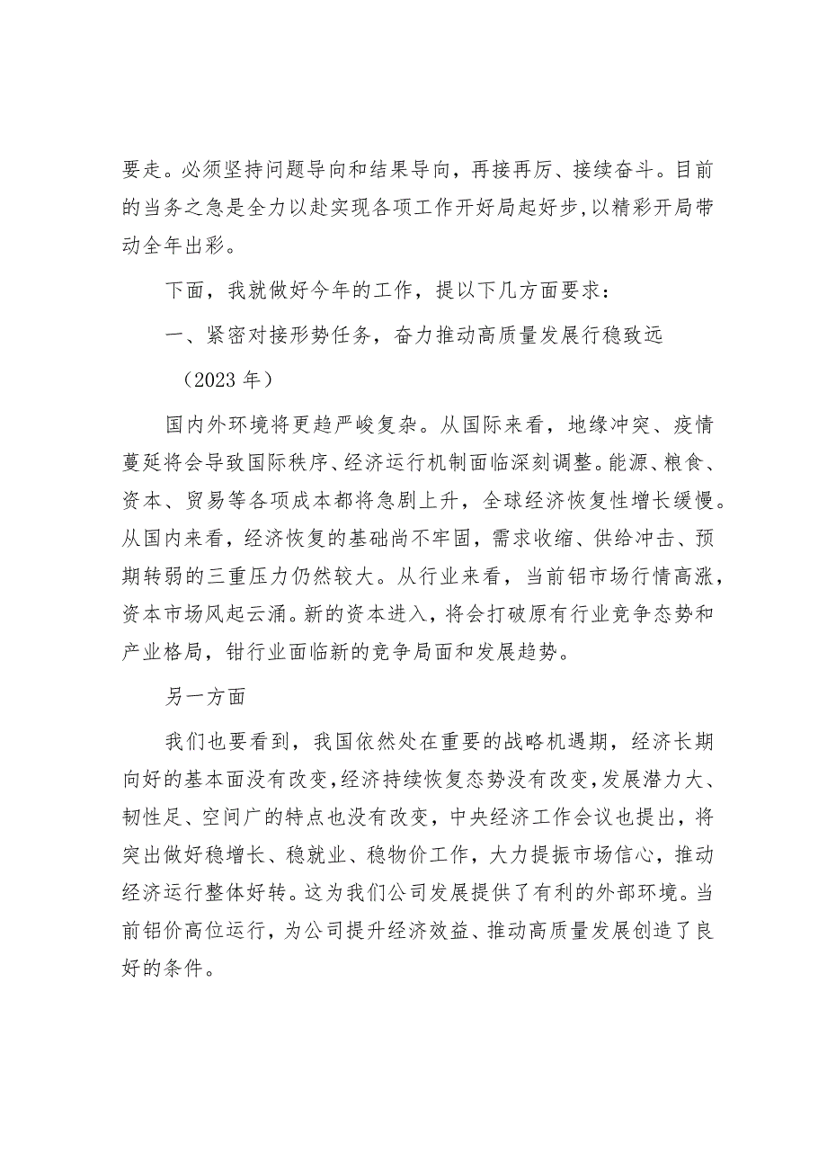 党委书记、董事长在公司职代会上的讲话（集团公司）【 】.docx_第2页