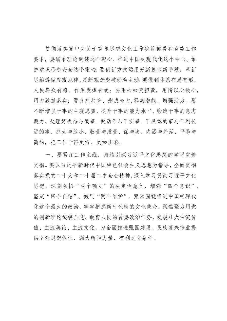 市委领导在2024年宣传工作会议上的讲话及工作部署&住建局长在2022年市人大常委会专项工作评议动员部署会上的表态发言.docx_第2页