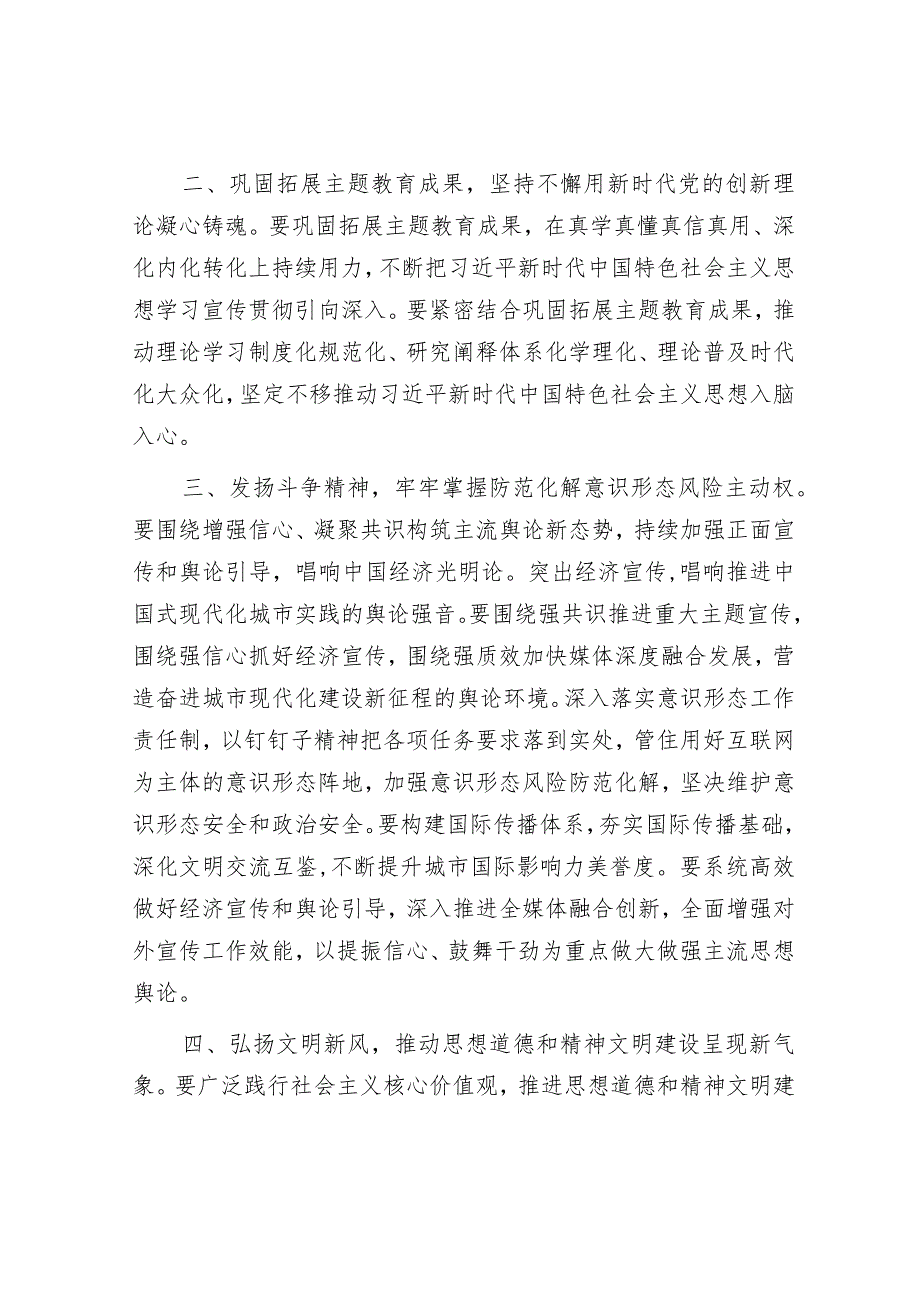 市委领导在2024年宣传工作会议上的讲话及工作部署&住建局长在2022年市人大常委会专项工作评议动员部署会上的表态发言.docx_第3页