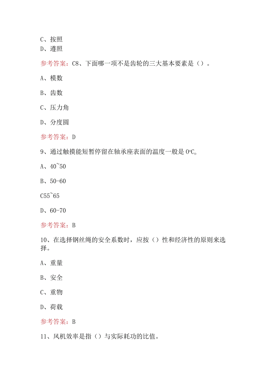 2024年机械设备点检员测试题库含答案.docx_第3页