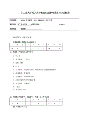 电工及电子学(二) A卷 复习资料.docx