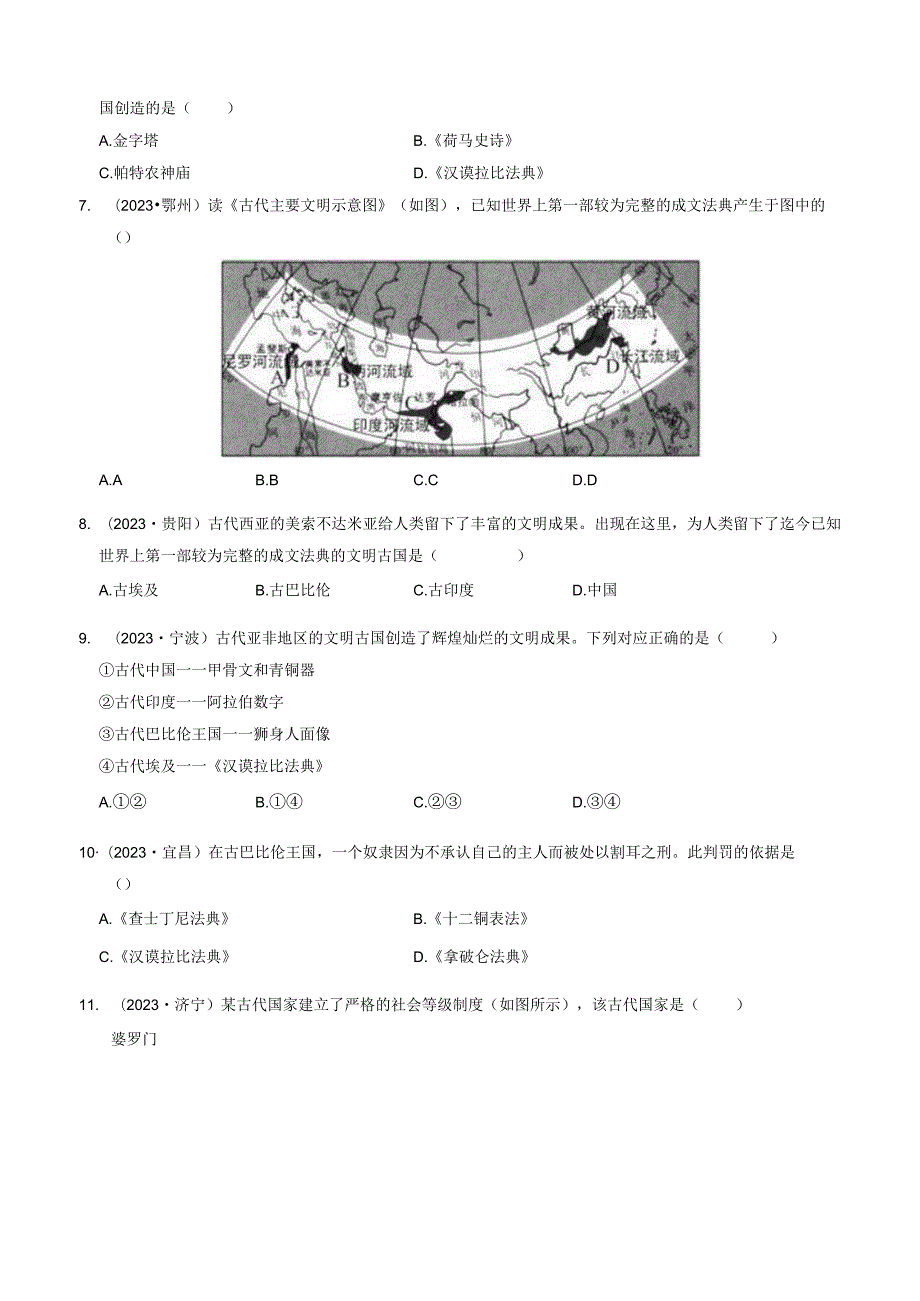 专题22 多元文化之古代亚洲和非洲（原卷版）.docx_第2页