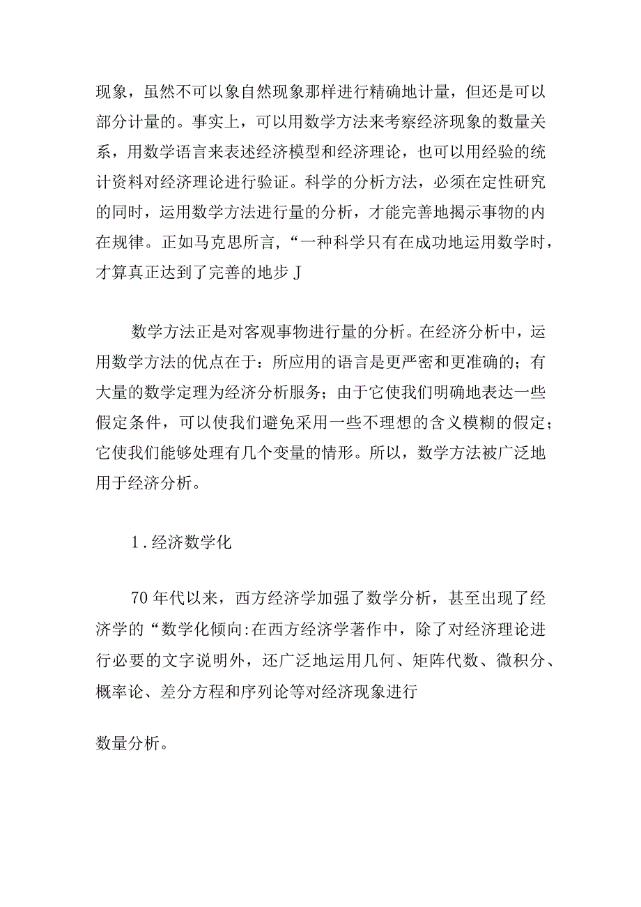 数字经济安全与政策论文范文四篇.docx_第2页