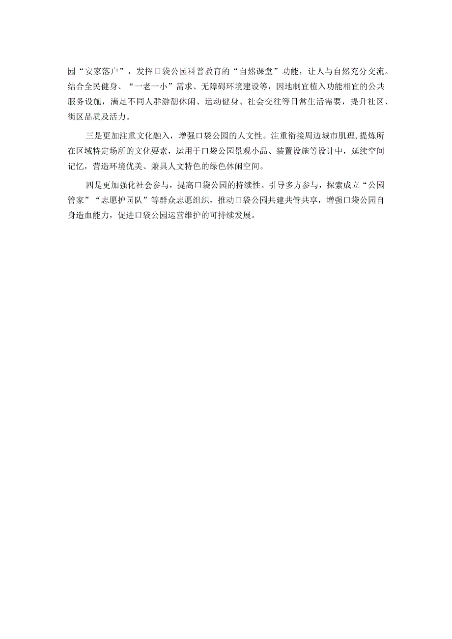 区住建局口袋公园建设情况汇报.docx_第2页