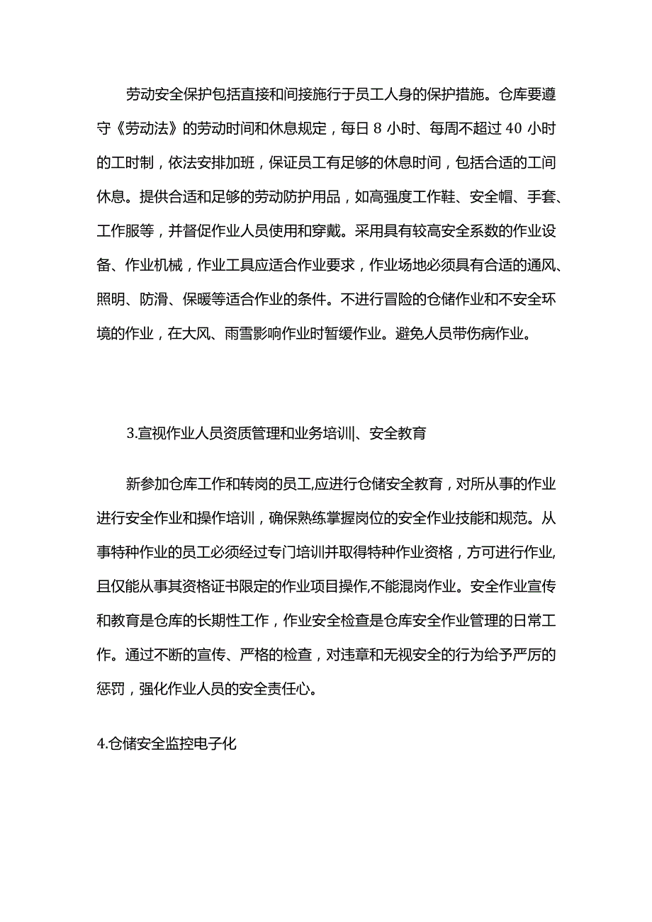 仓储安全作业管理的概述全套.docx_第2页