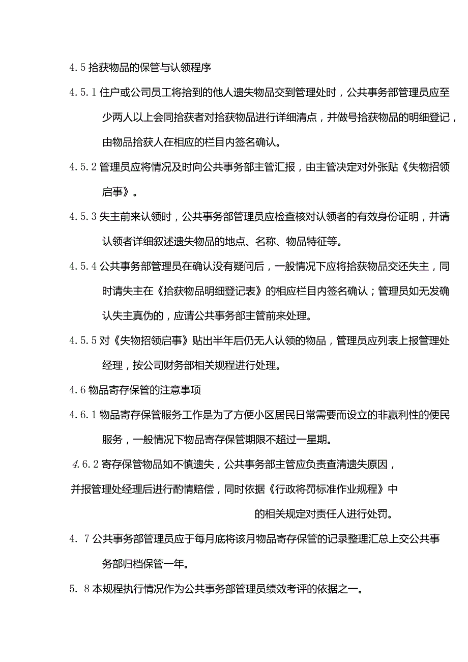 物业管理小件物品寄存保管标准作业规程.docx_第3页