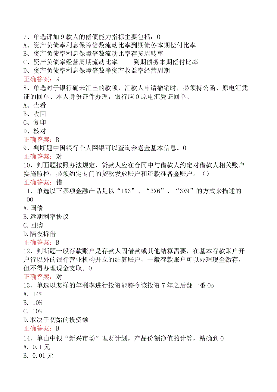 银行客户经理考试：中国银行客户经理考试题库考点四.docx_第2页