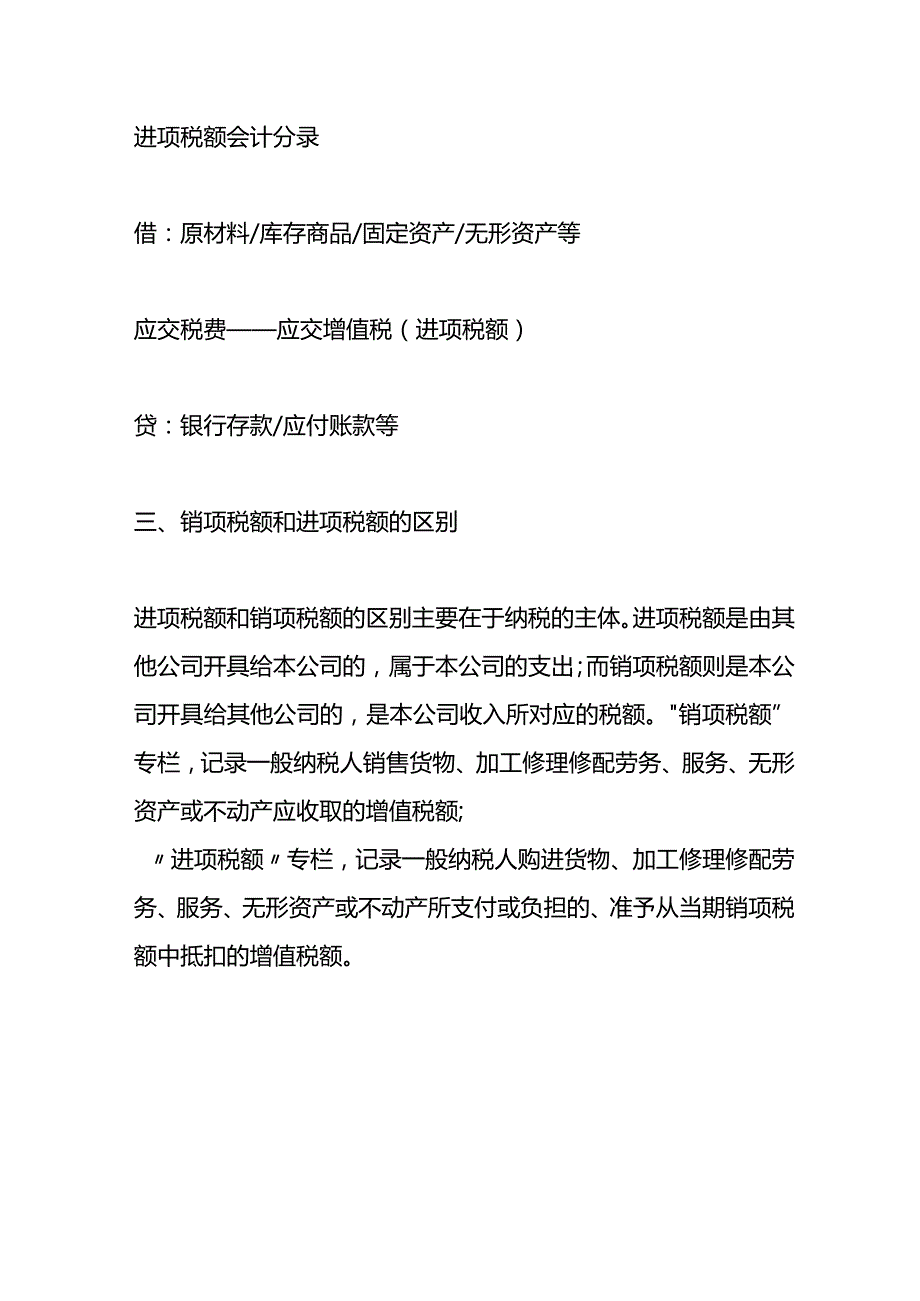 记账实操-销项税额的会计处理.docx_第2页