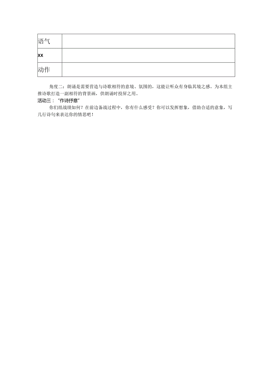 九年级上册第一单元单元作业设计（x）1公开课教案教学设计课件资料.docx_第2页