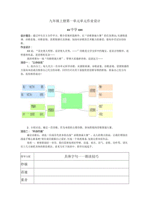 九年级上册第一单元单元作业设计（x）1公开课教案教学设计课件资料.docx