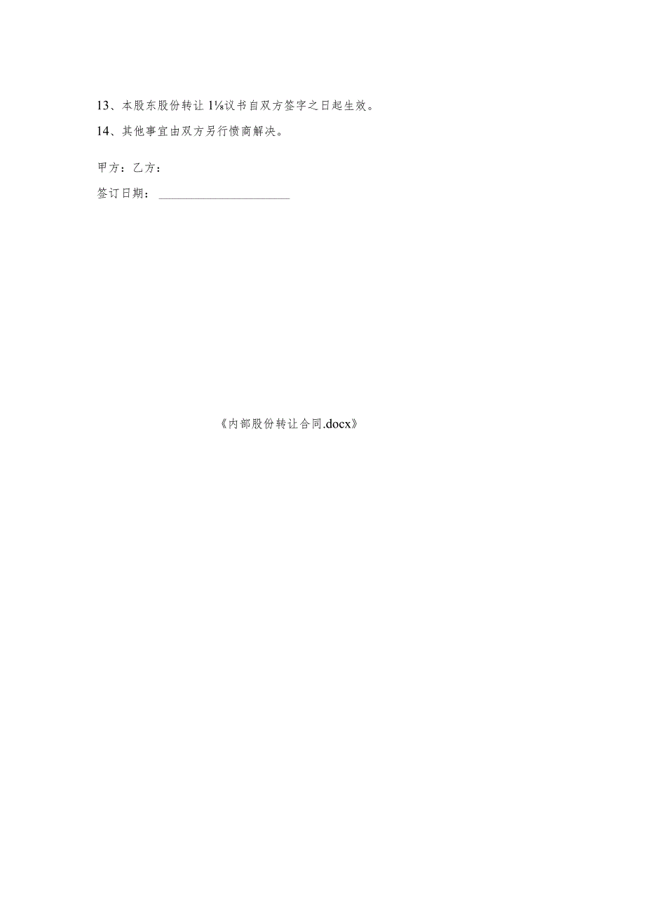 内部股份转让合同.docx_第2页