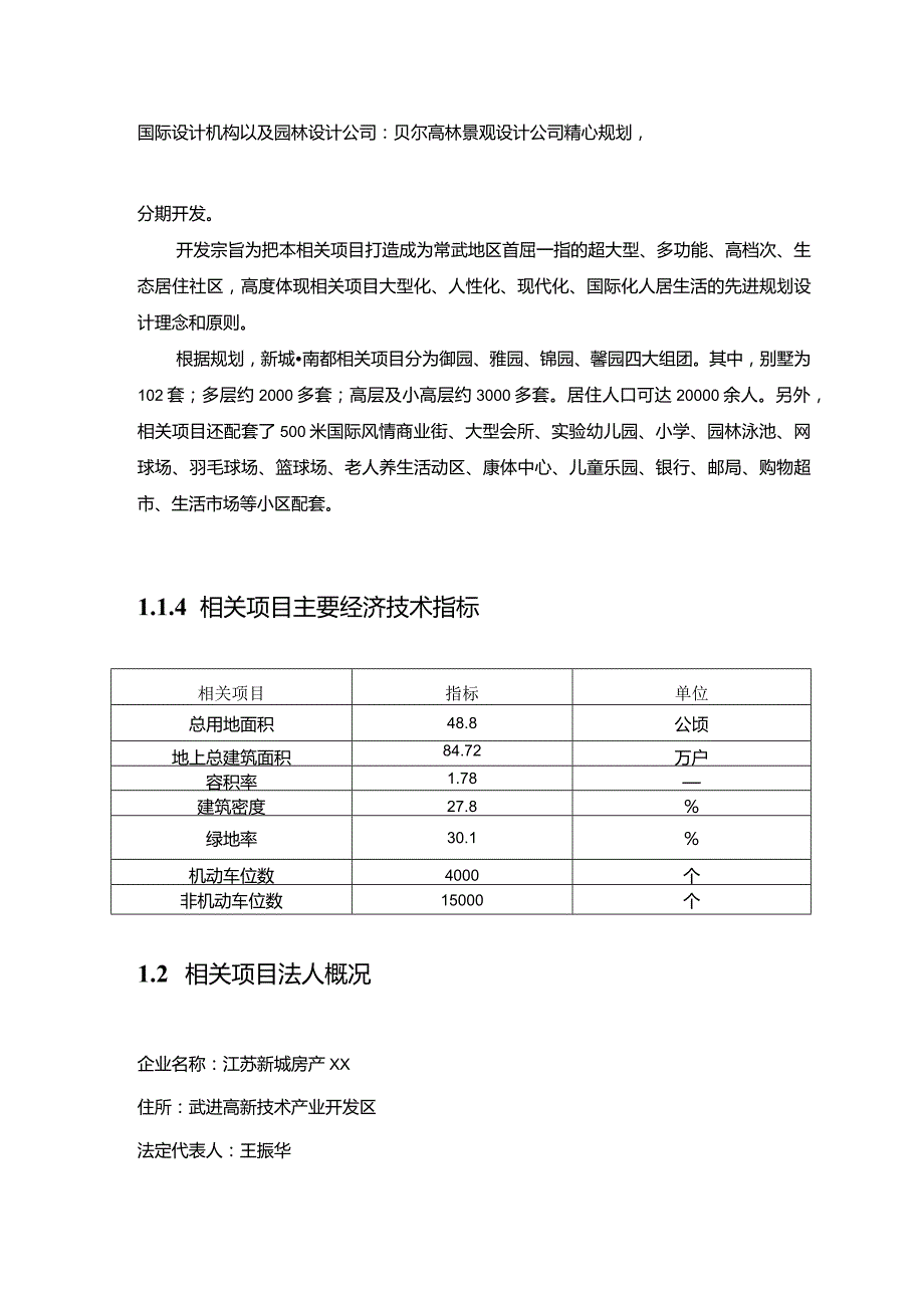 X楼盘项目可行性研究报告(doc 24页).docx_第3页