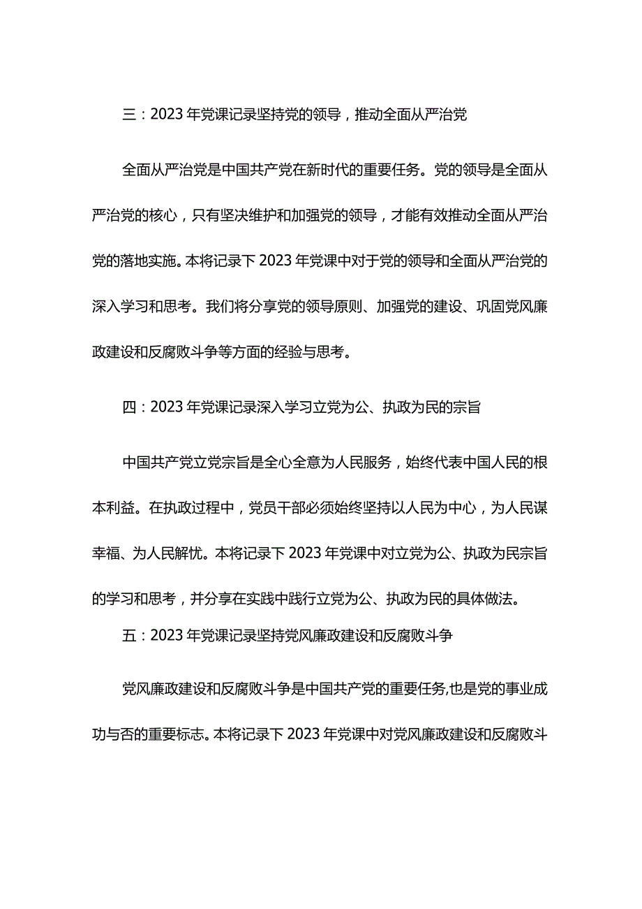 2024年党课记录【】.docx_第2页