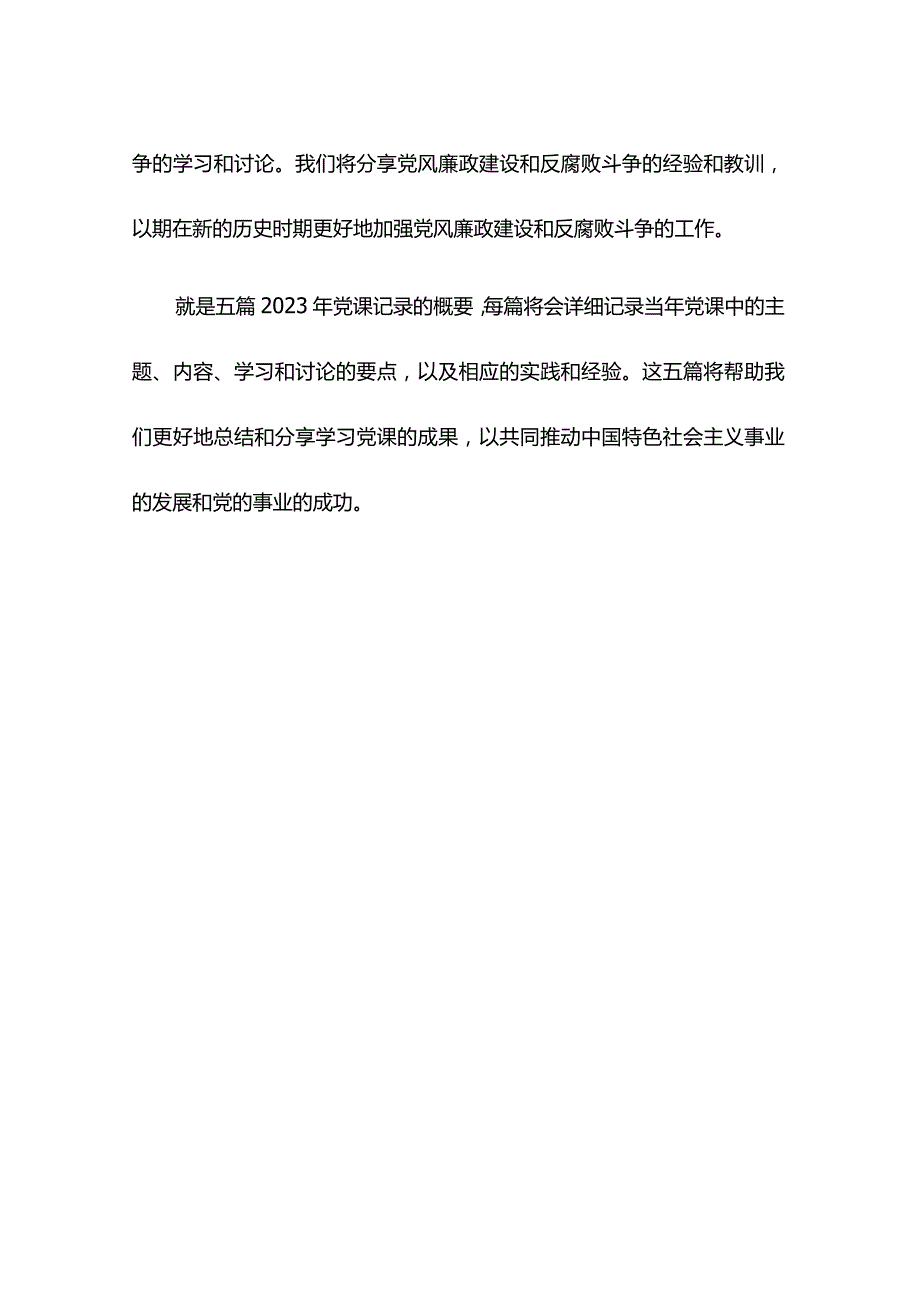 2024年党课记录【】.docx_第3页