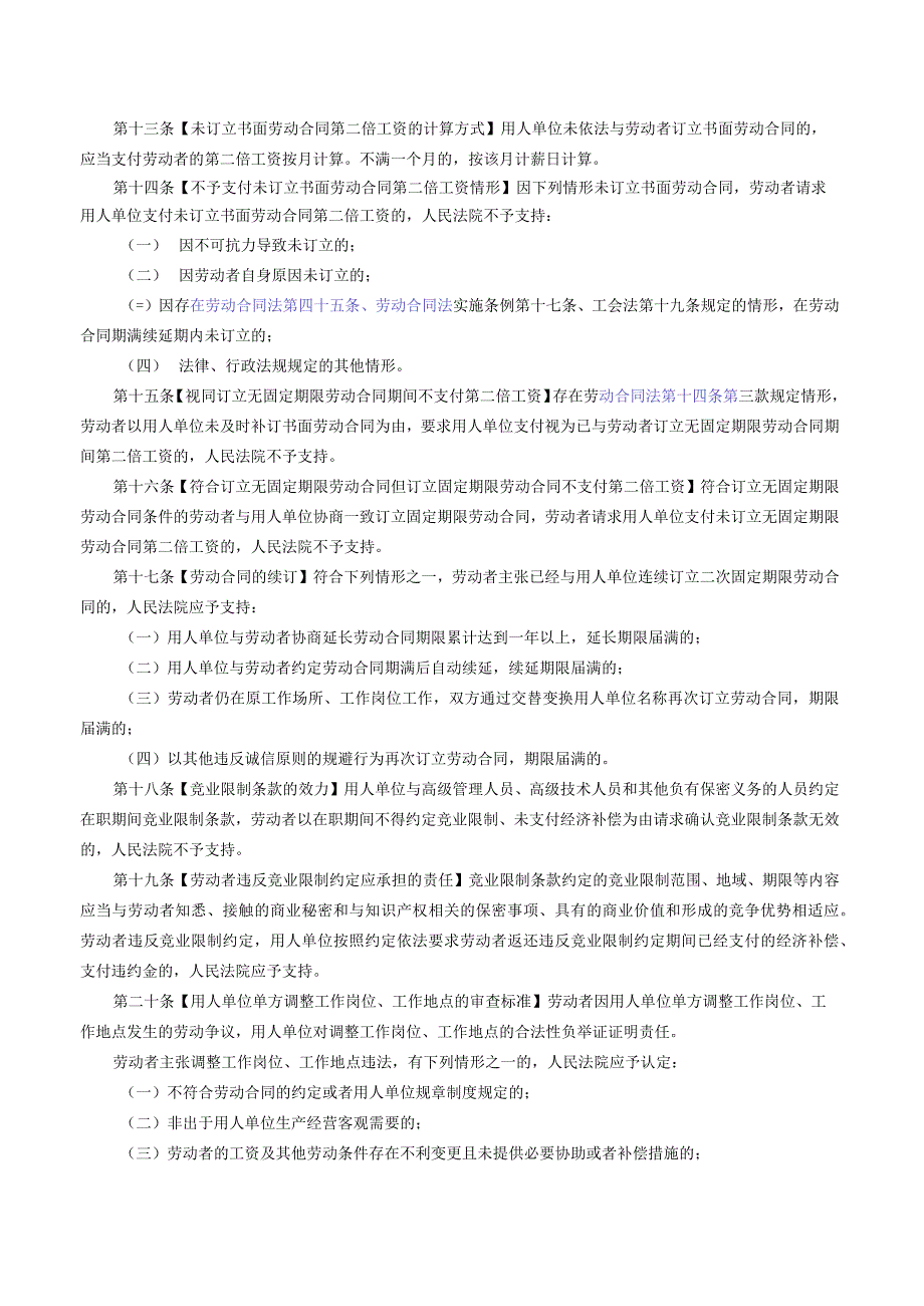 《最高人民法院关于审理劳动争议案件适用法律问题的解释（二）（征求意见稿）》向社会公开征求意见.docx_第3页