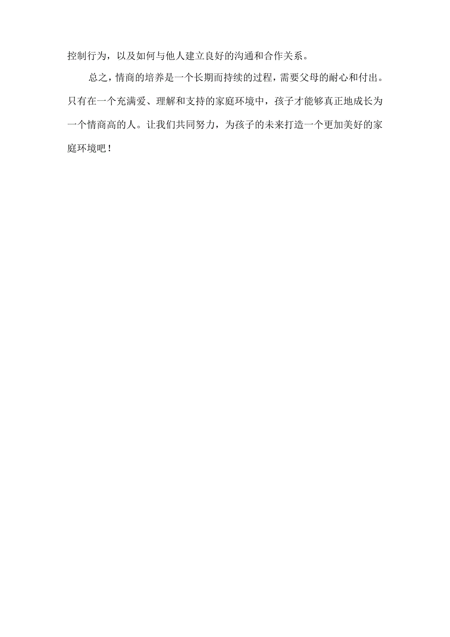 情商低的孩子容易吃大亏高情商的孩子来自什么样的家庭？.docx_第3页