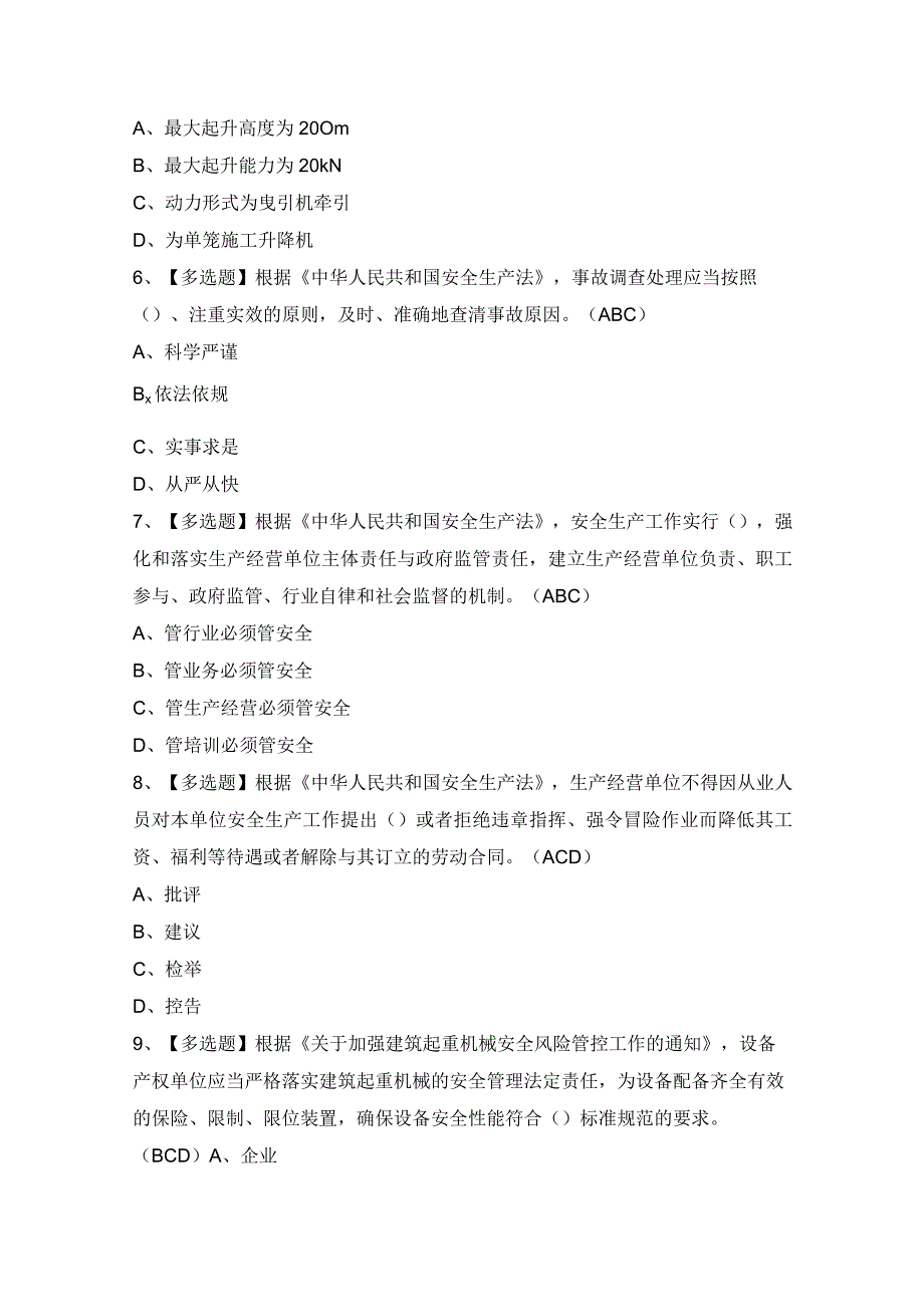 2024年北京市安全员-C3证证模拟考试题及答案.docx_第2页