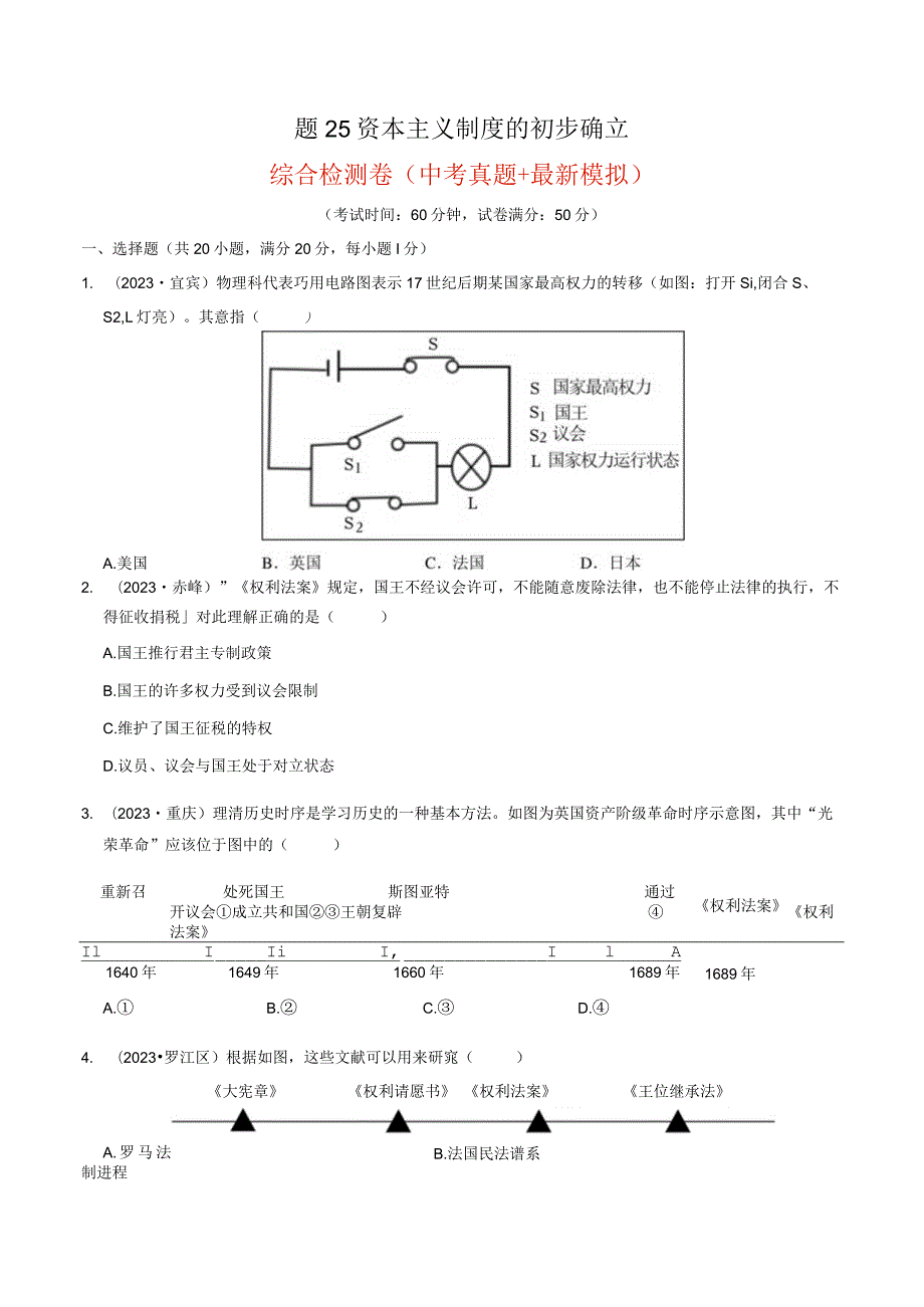 专题25 资本主义制度的初步确立（原卷版）.docx_第1页