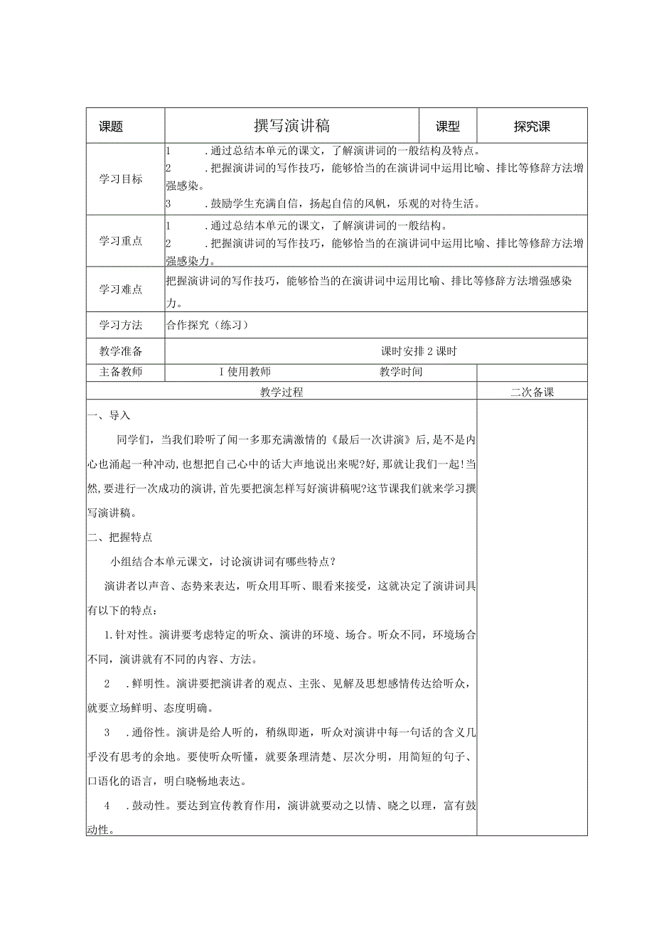 【教案】撰写演讲稿.docx_第1页