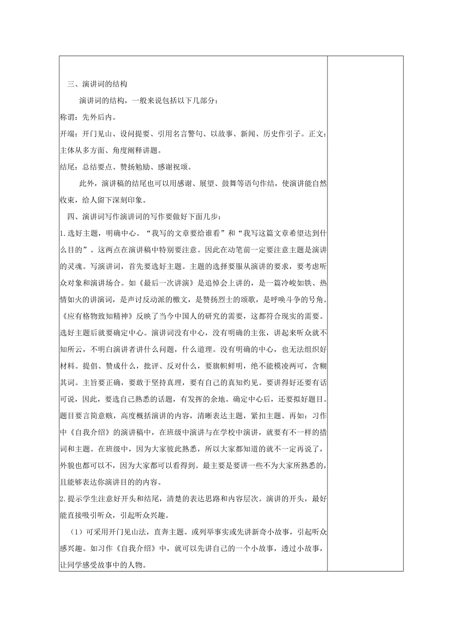 【教案】撰写演讲稿.docx_第2页