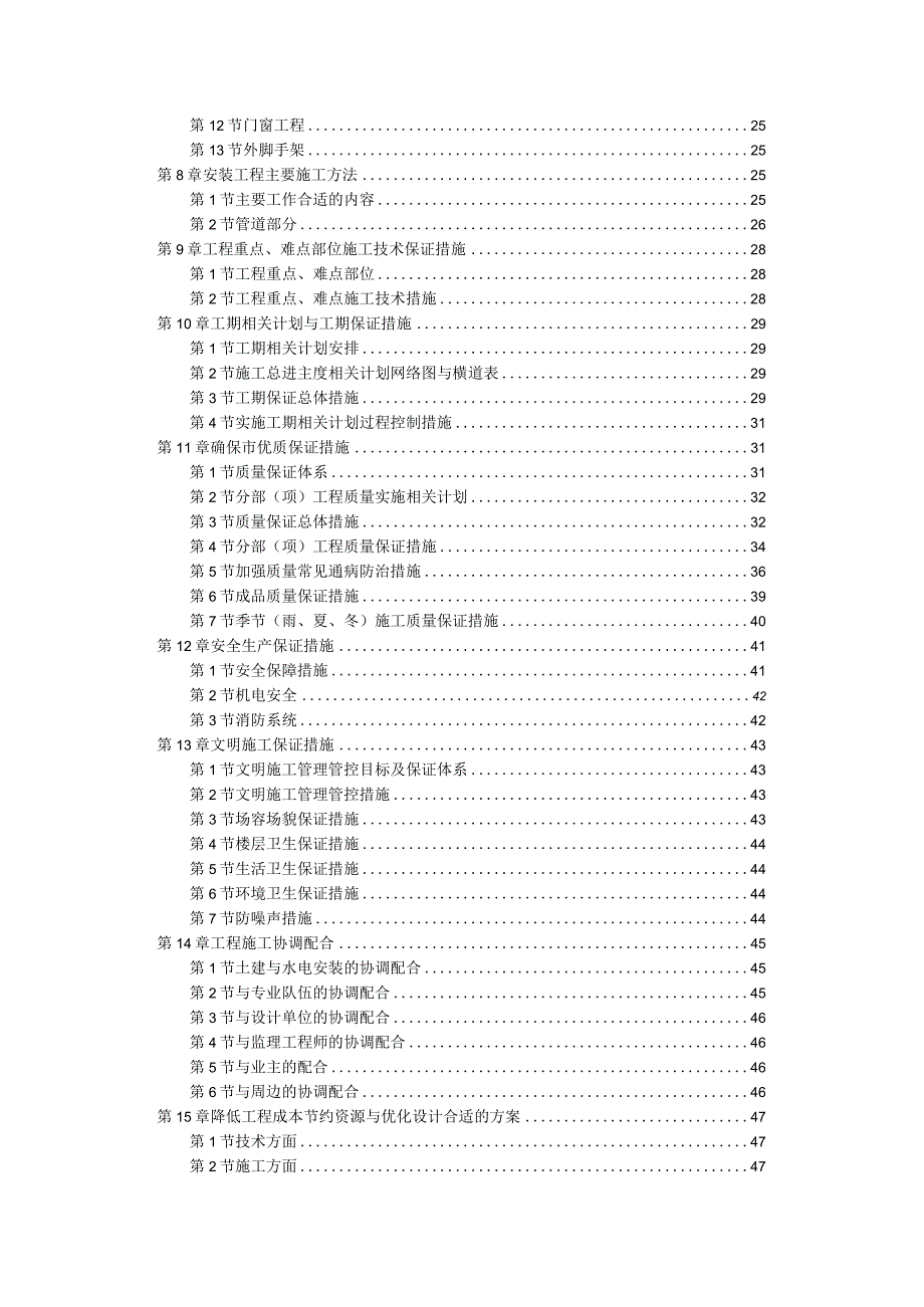 X楼施组设计(DOC 47页).docx_第3页