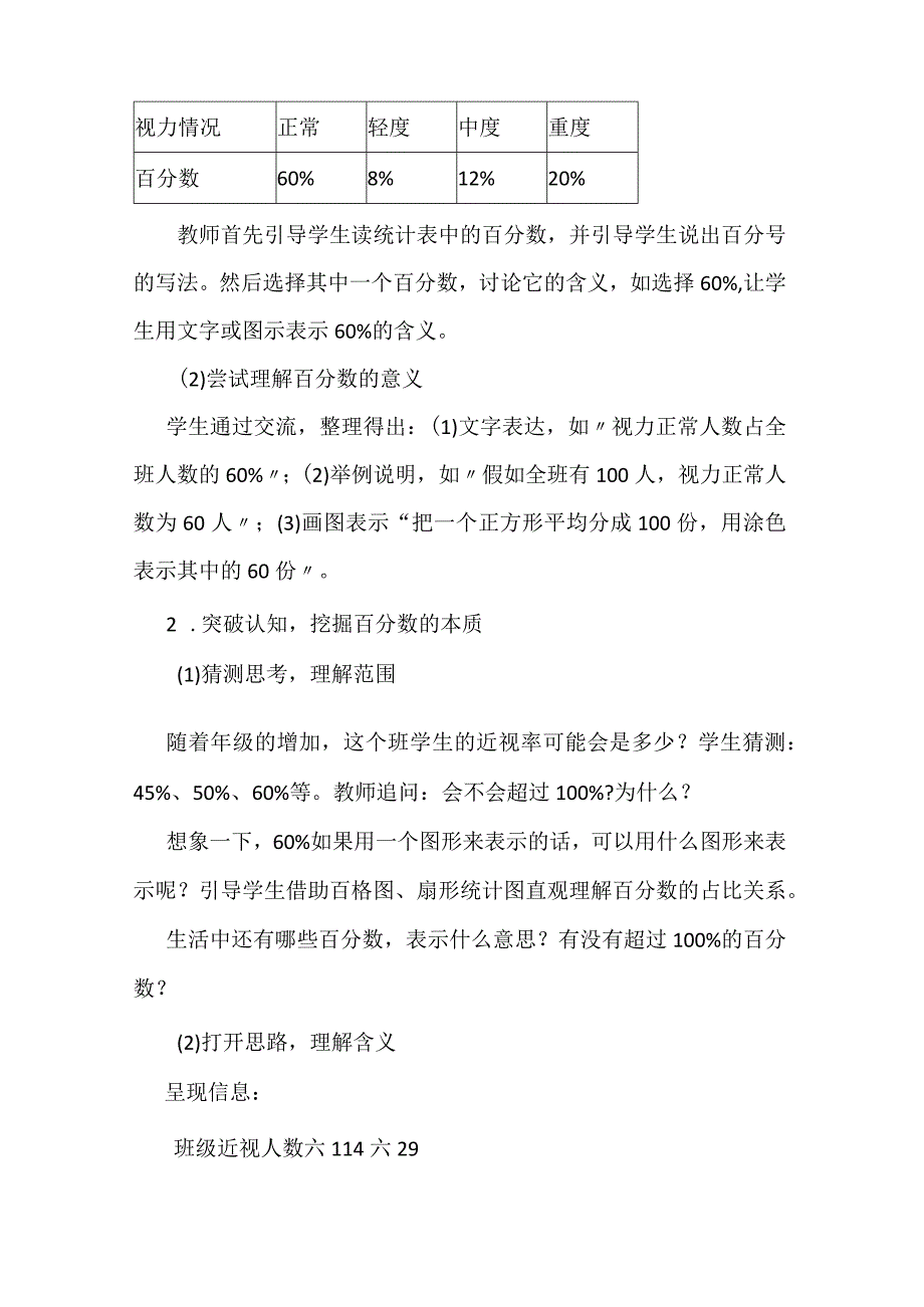 北师大版六年级上册《百分数的认识》教学设计.docx_第2页