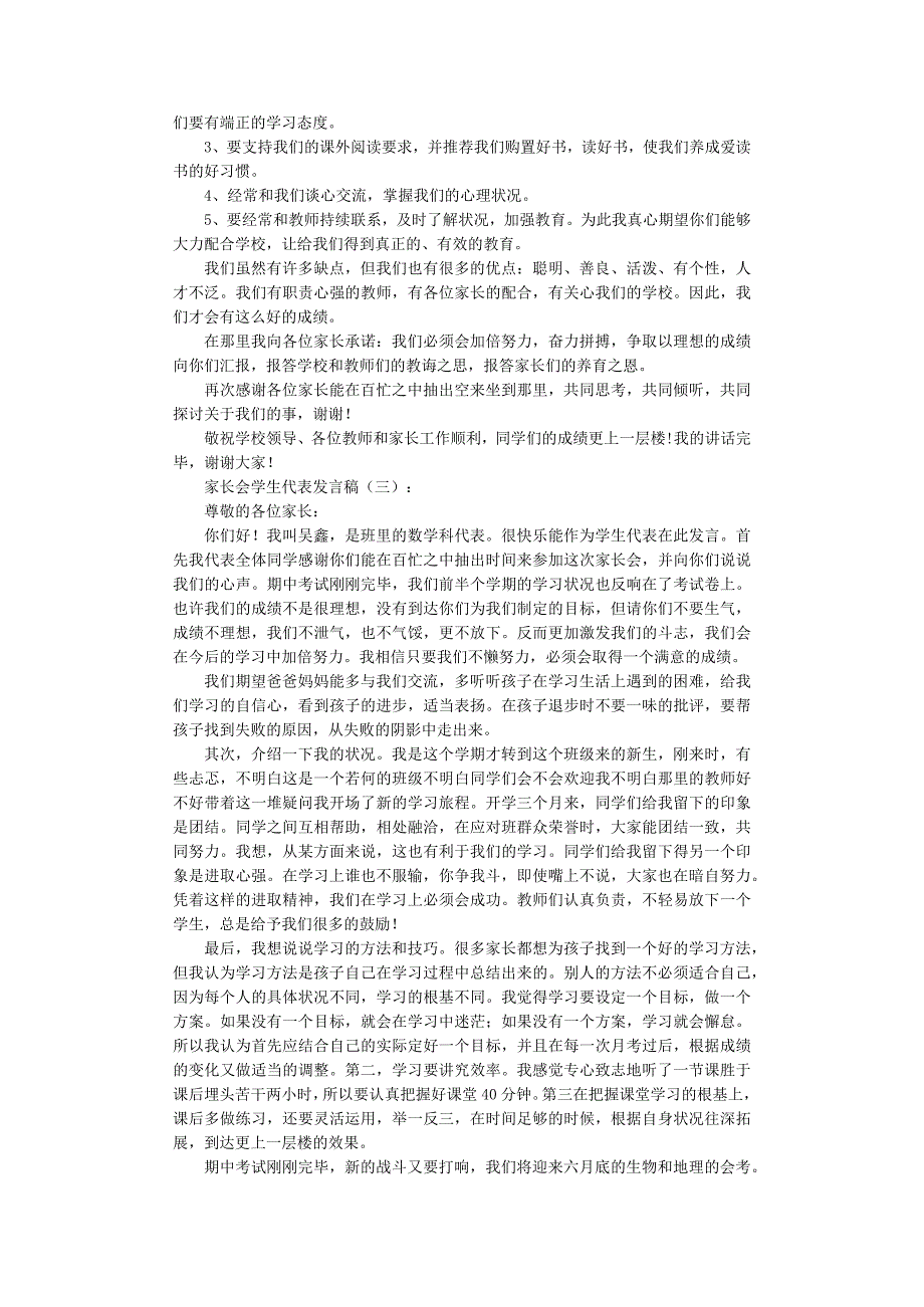 家长会学生代表发言稿10篇完整版.docx_第2页