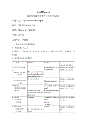 Unit 2 My week Part A Let's spell大单元教学设计 人教pep五上.docx