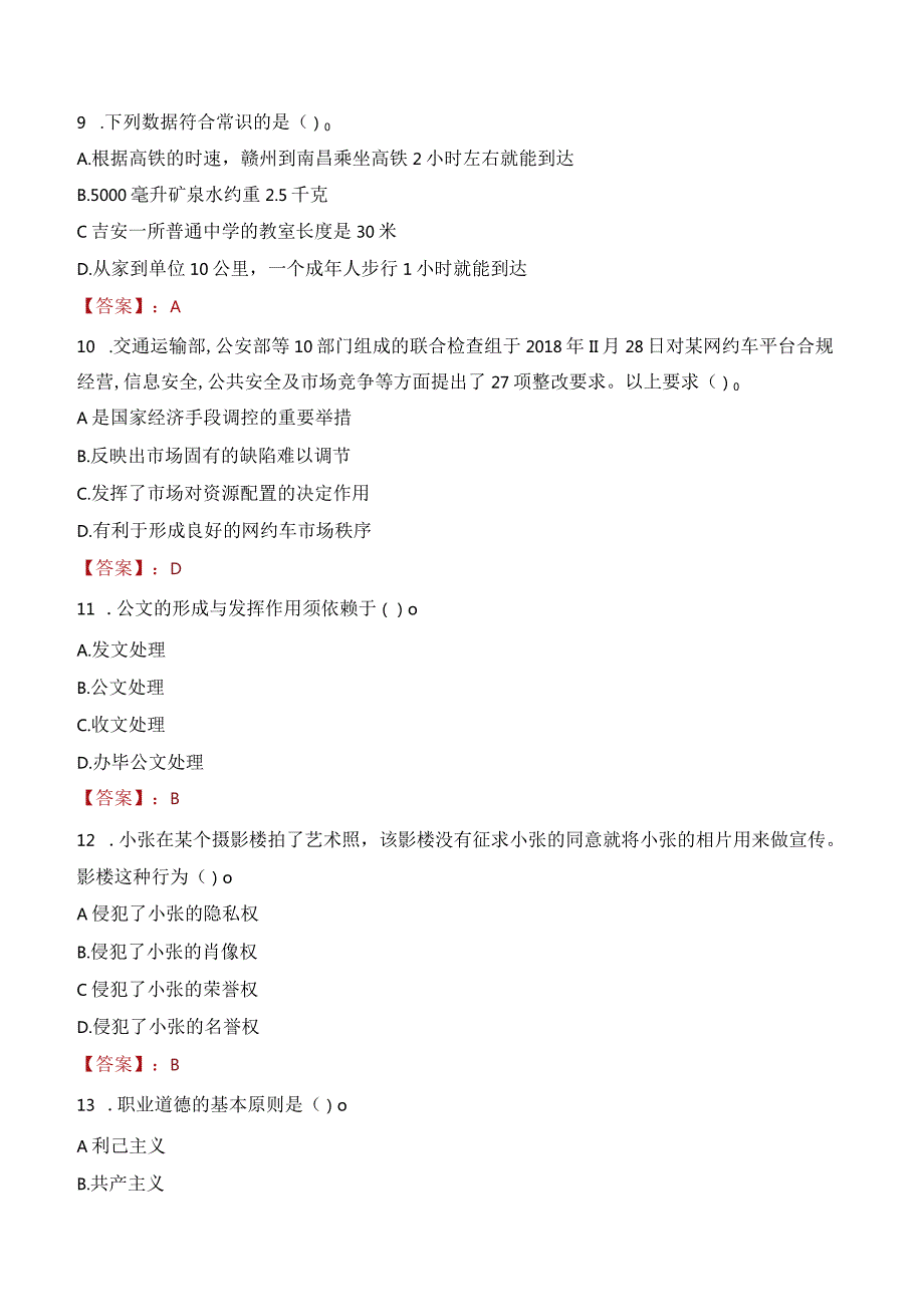 2023年巢湖市三支一扶笔试真题.docx_第3页