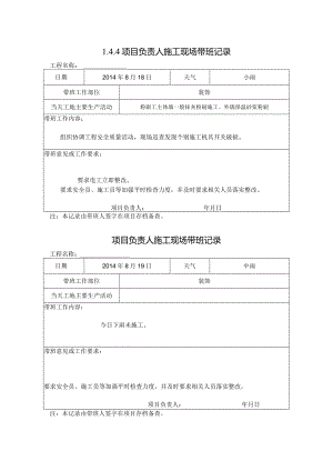 [施工资料]项目负责人施工现场带班记录(40).docx