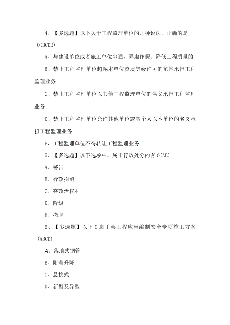 2024年黑龙江省安全员C证模拟试题及答案.docx_第2页