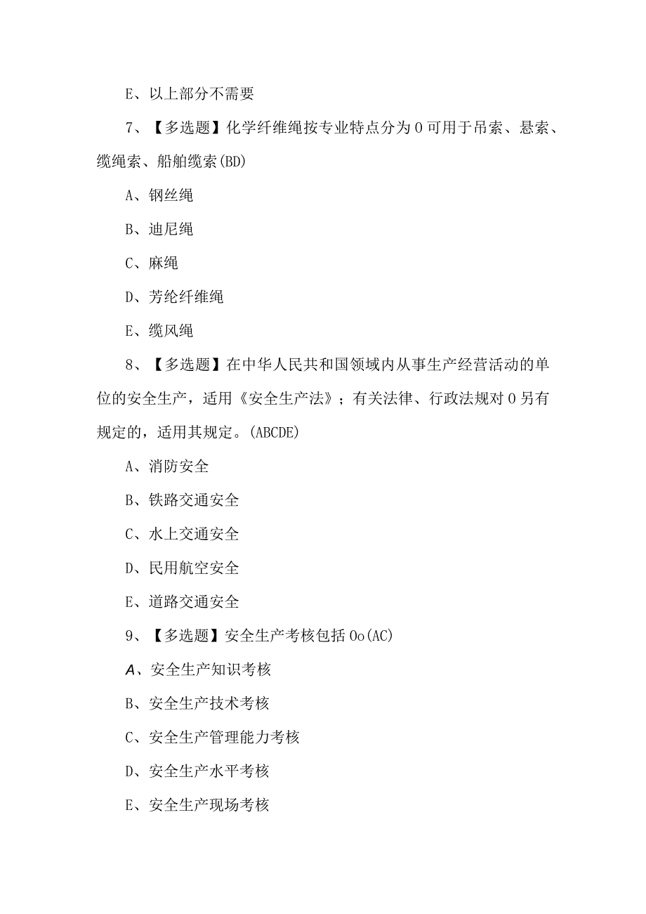 2024年黑龙江省安全员C证模拟试题及答案.docx_第3页