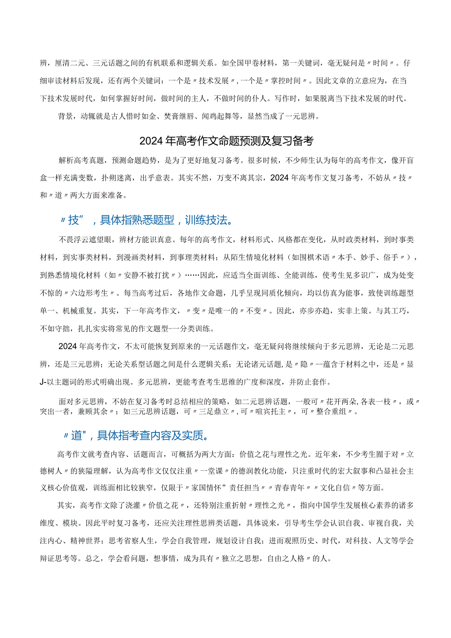 备考策略+洞悉2024年作文命题趋势把握后期备考重点.docx_第3页