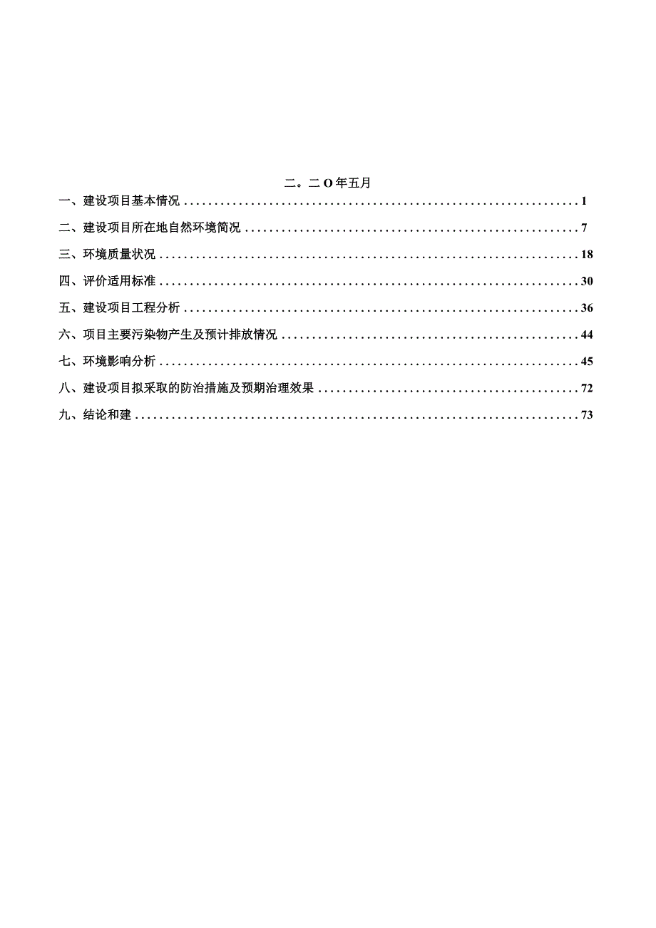 湖州市长兴县物流园区综合供能服务站环评报告.docx_第2页