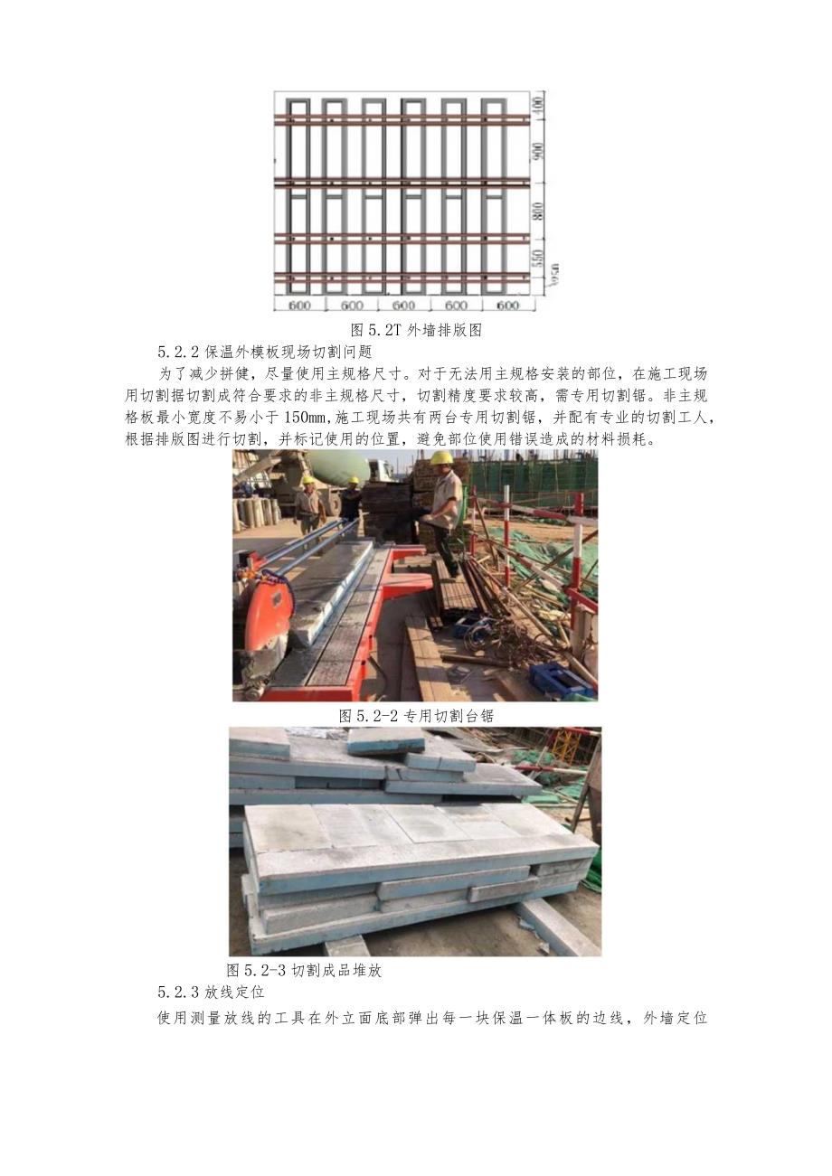 建设工程—外墙与保温层一体化施工工法工艺.docx_第2页