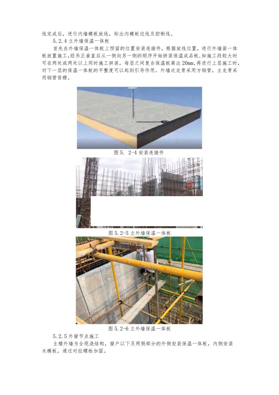 建设工程—外墙与保温层一体化施工工法工艺.docx_第3页