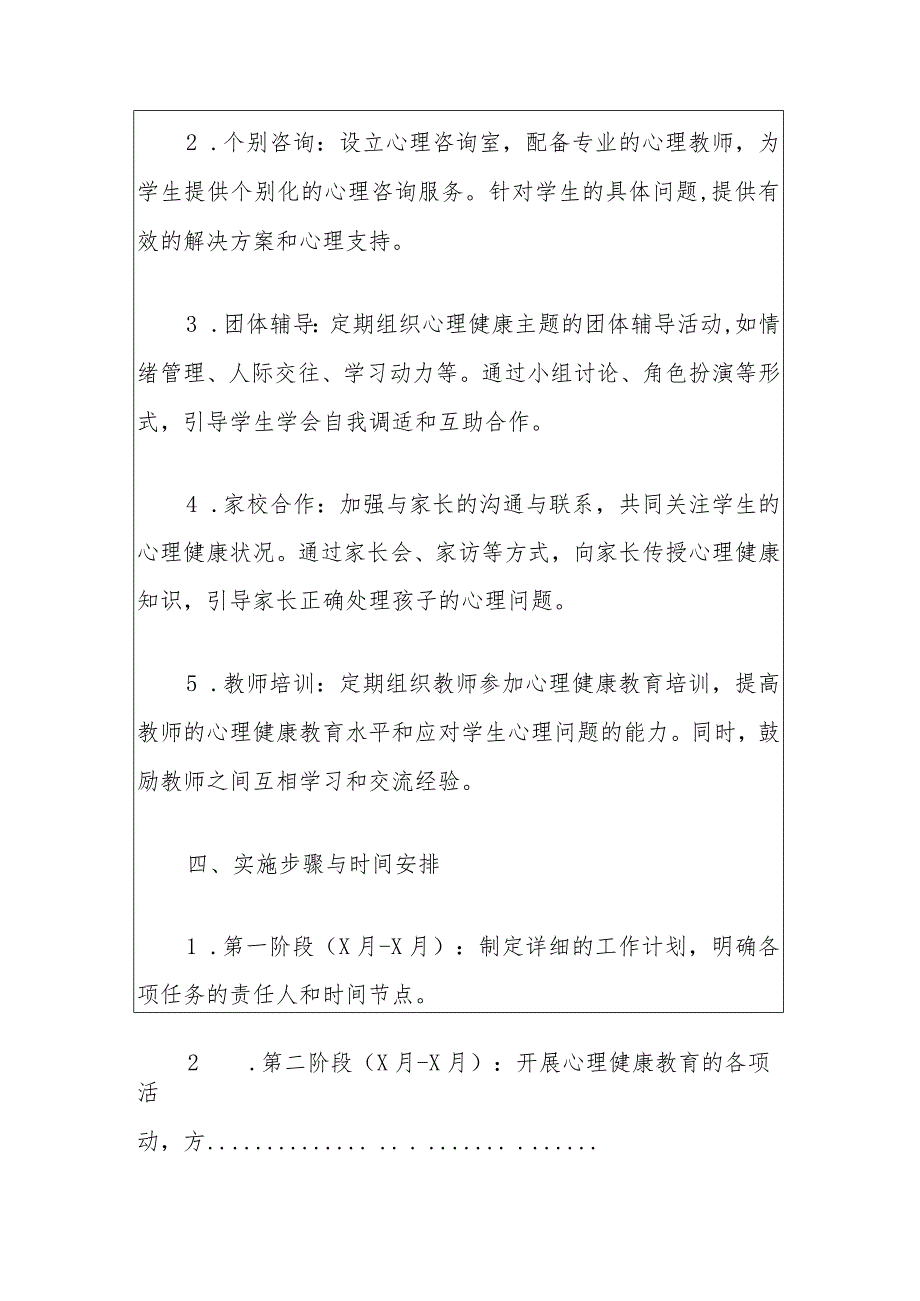 实验小学心理健康教育工作计划方案（最新版）.docx_第3页