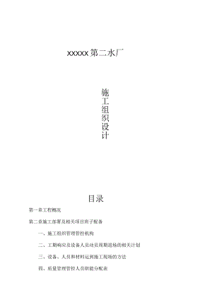 X水厂施组设计.docx