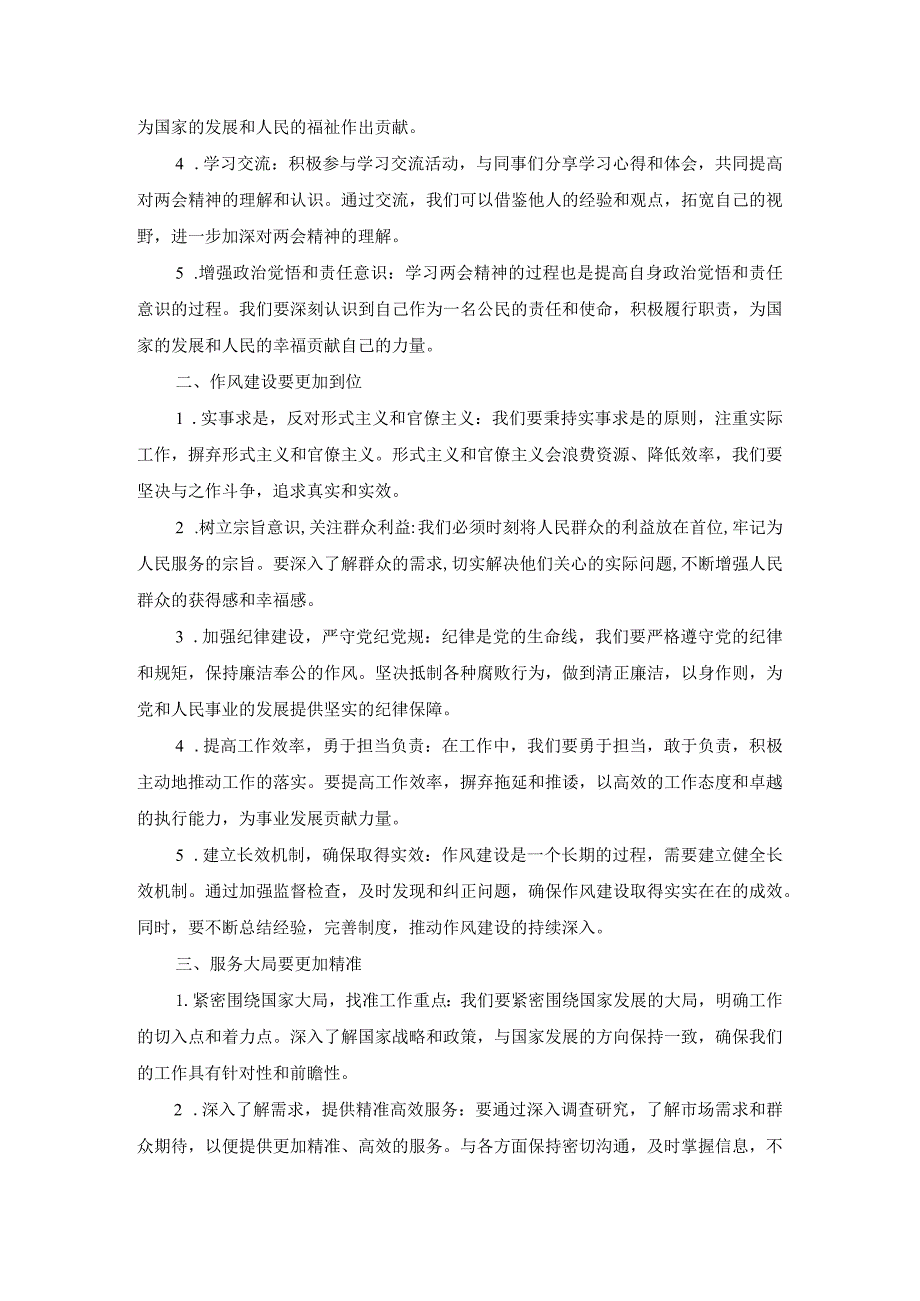 学习贯彻2024年全国“两会精神”研讨会上的发言稿四.docx_第2页