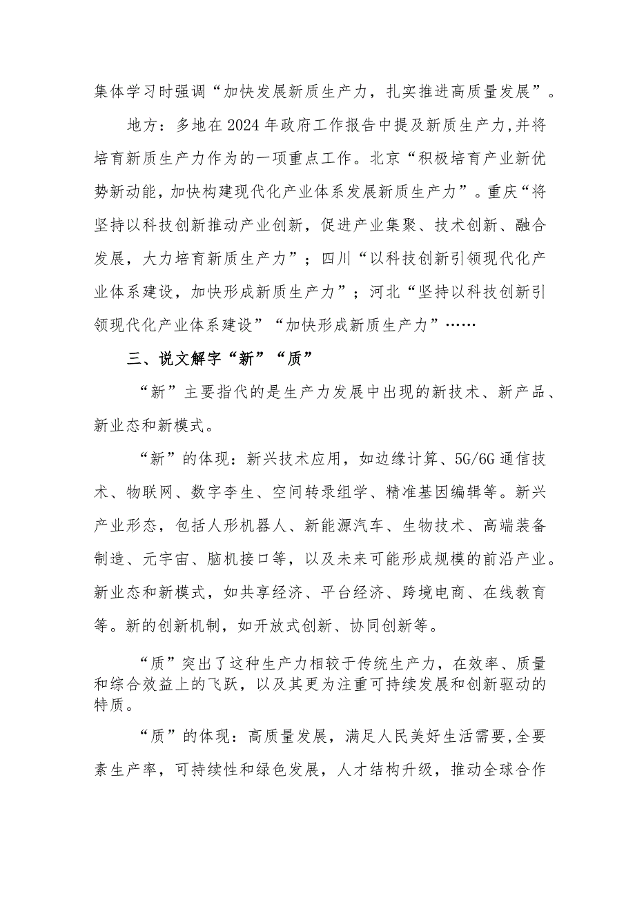 街道社区关于发展“新质生产力”的主题研讨发言稿.docx_第2页