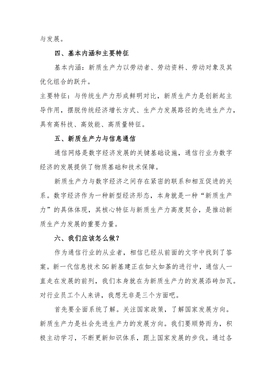 街道社区关于发展“新质生产力”的主题研讨发言稿.docx_第3页