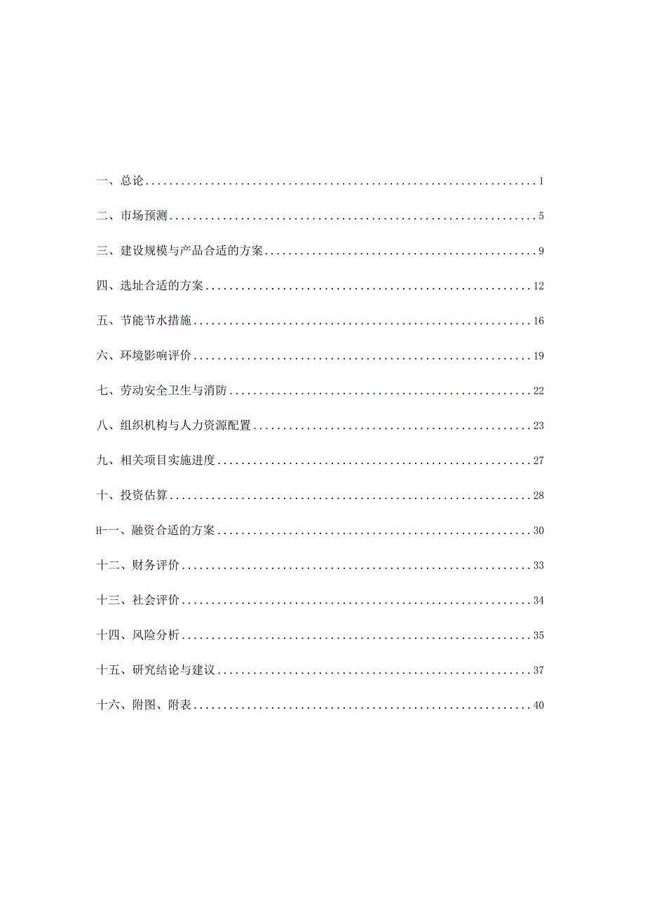 X楼盘项目可行性研究报告(doc 56页).docx_第1页