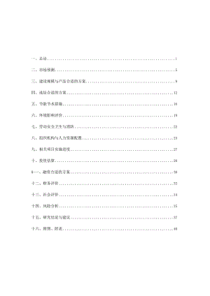 X楼盘项目可行性研究报告(doc 56页).docx