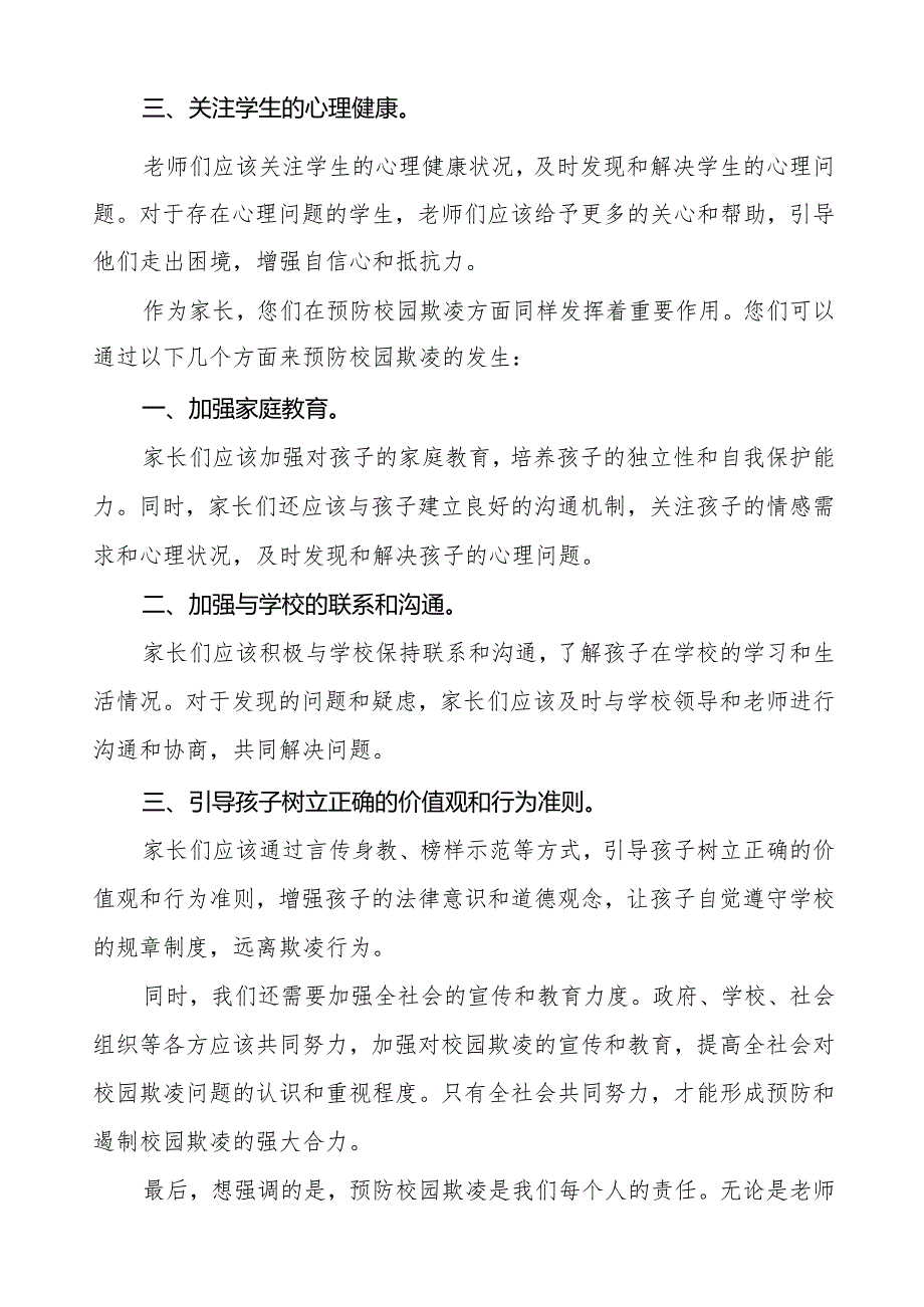 如何预防校园欺凌致全体老师、家长的一封信5篇.docx_第2页